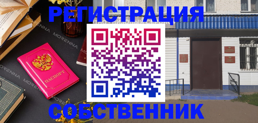 временная регистрация 2025 в Бузулуке