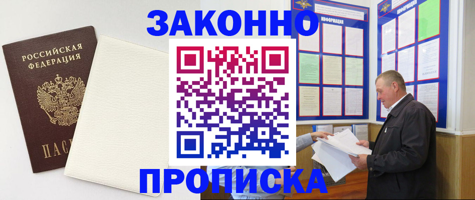 временная регистрация 2025 в Бузулуке