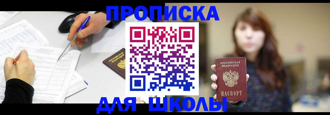 прописка в Бузулуке
